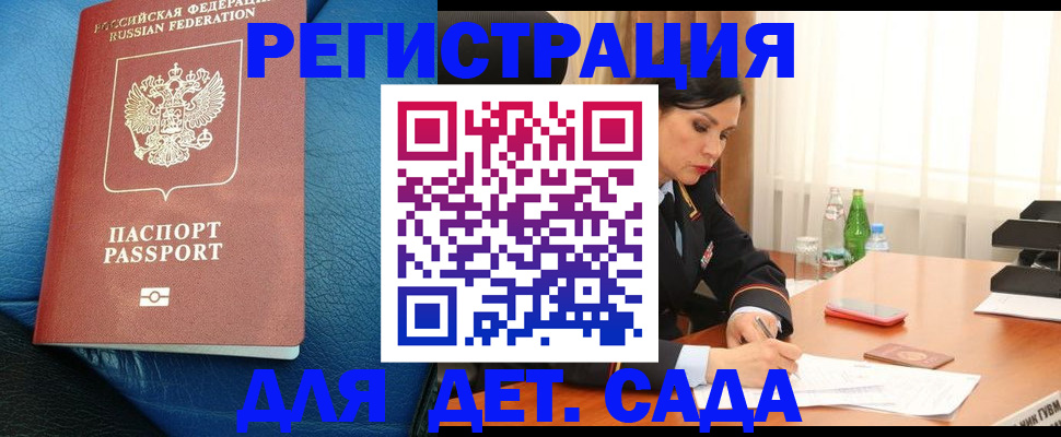 временная регистрация для школы в Сергиевом Посаде