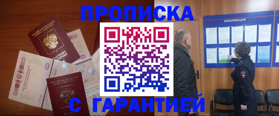 прописка от собственника в Сергиевом Посаде